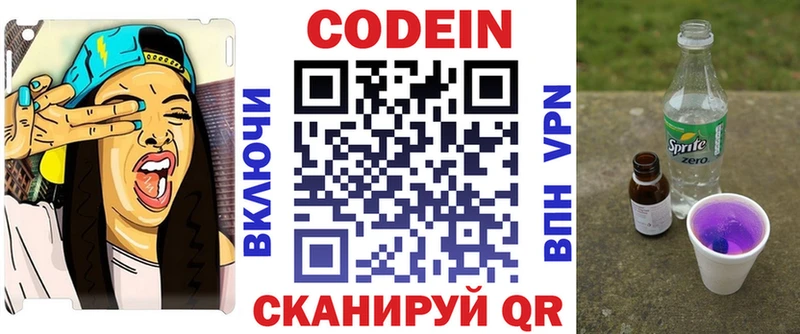 Codein напиток Lean (лин)  Туринск 